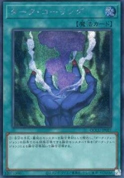 Dark Calling (V.2 - Secret Rare) - Quarter Century Chronicle side:Unity (Secret Rare) [QCCU-027]