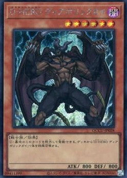 Destiny HERO - Malicious — Quarter Century Chronicle side:Unity (QCCU-028) Yu-Gi-Oh! card Hoofdafbeelding