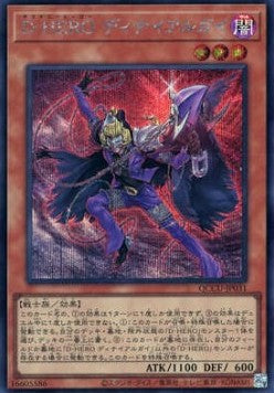 Destiny HERO - Denier (V.2 - Secret Rare) - Quarter Century Chronicle side:Unity (Secret Rare) [QCCU-031] Main image
