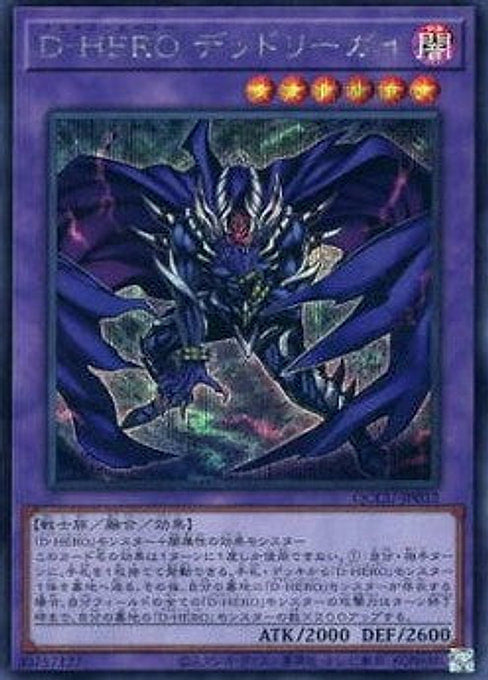 Destiny HERO - Dangerous — Quarter Century Chronicle side:Unity (QCCU-032) Yu-Gi-Oh! card Hoofdafbeelding