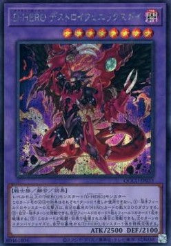 Destiny HERO - Destroyer Phoenix Enforcer (V.2 - Secret Rare) - Quarter Century Chronicle side:Unity (Secret Rare) [QCCU-033]