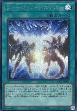 Fusion Destiny (V.2 - Secret Rare) - Quarter Century Chronicle side:Unity (Secret Rare) [QCCU-034] Hauptbild