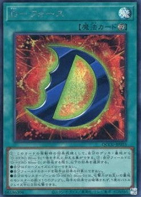 D - Force — Quarter Century Chronicle side:Unity (QCCU-035) Yu-Gi-Oh! card Main image