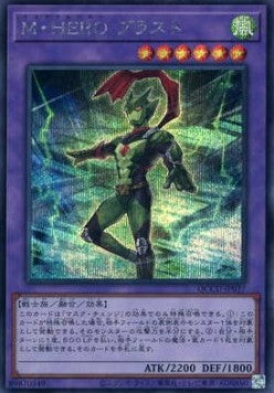 Masked HERO Blast (V.2 - Secret Rare) - Quarter Century Chronicle side:Unity (Secret Rare) [QCCU-037] Main image