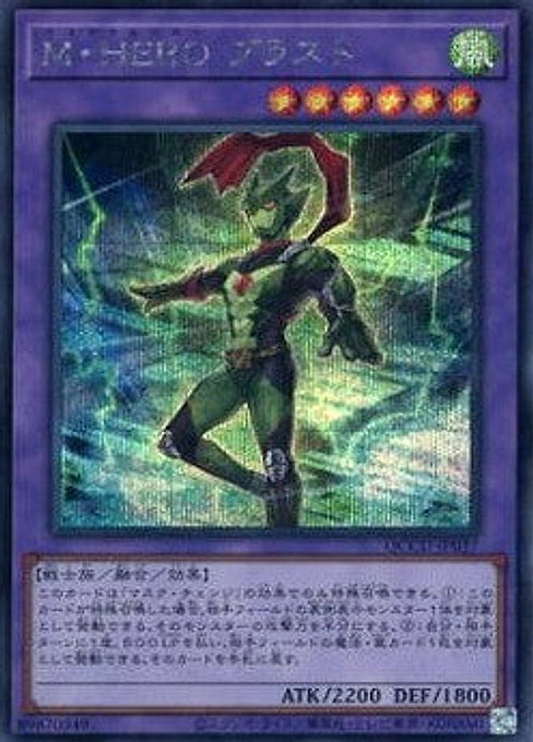 Masked HERO Blast — Quarter Century Chronicle side:Unity (QCCU-037) Yu-Gi-Oh! card Main image