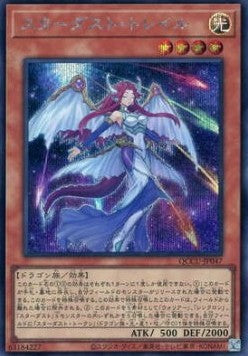 Stardust Trail (V.2 - Secret Rare) - Quarter Century Chronicle side:Unity (Secret Rare) [QCCU-047] Main image