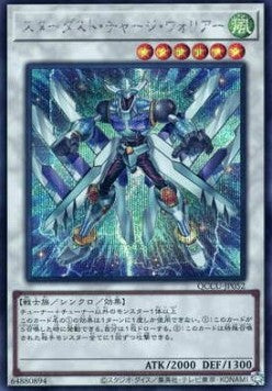 Stardust Charge Warrior (V.2 - Secret Rare) - Quarter Century Chronicle side:Unity (Secret Rare) [QCCU-052] Main image