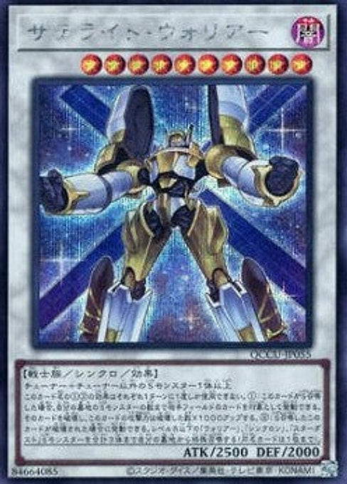 Satellite Warrior — Quarter Century Chronicle side:Unity (QCCU-055) Yu-Gi-Oh! card Hoofdafbeelding