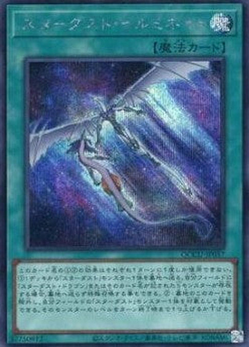 Stardust Illumination — Quarter Century Chronicle side:Unity (QCCU-057) Yu-Gi-Oh! card Immagine principale del prodotto