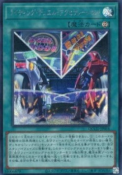 On Your Mark, Get Set, DUEL! (V.2 - Secret Rare)
