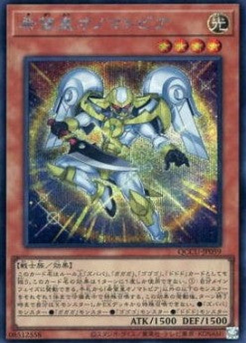 Utopic Onomatopoeia — Quarter Century Chronicle side:Unity (QCCU-059) Yu-Gi-Oh! card Hoofdafbeelding
