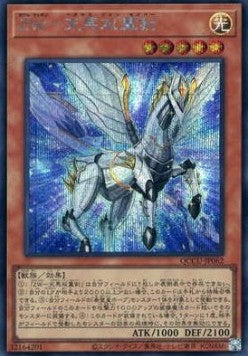 ZW - Pegasus Twin Saber (V.2 - Secret Rare) - Quarter Century Chronicle side:Unity (Secret Rare) [QCCU-062] Hauptbild