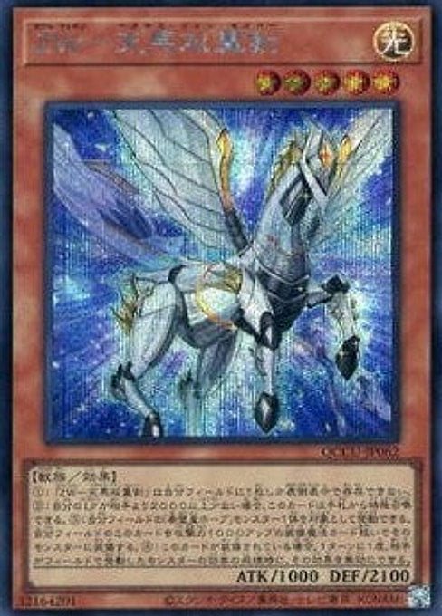 ZW - Pegasus Twin Saber — Quarter Century Chronicle side:Unity (QCCU-062) Yu-Gi-Oh! card Imagen principal del producto