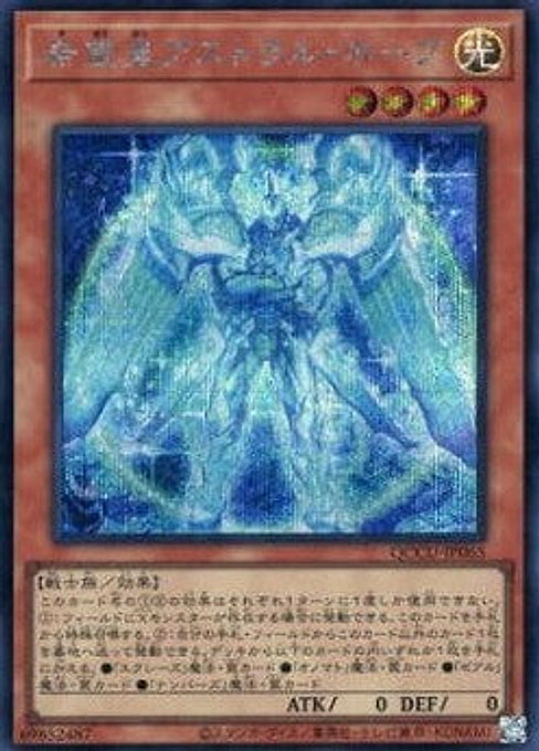 Astraltopia — Quarter Century Chronicle side:Unity (QCCU-065) Yu-Gi-Oh! card Immagine principale del prodotto