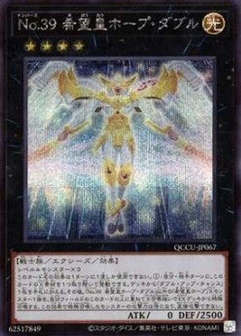 Number 39: Utopia Double — Quarter Century Chronicle side:Unity (QCCU-067) Yu-Gi-Oh! card Hoofdafbeelding