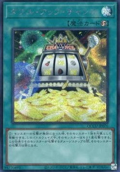 Double or Nothing! (V.2 - Secret Rare) - Quarter Century Chronicle side:Unity (Secret Rare) [QCCU-070] Hauptbild