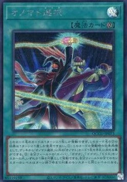 Onomatopickup (V.2 - Secret Rare) - Quarter Century Chronicle side:Unity (Secret Rare) [QCCU-073] Main image