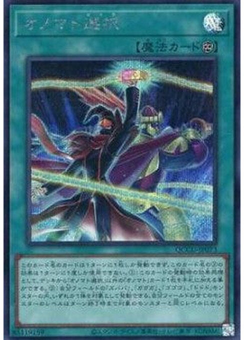 Onomatopickup — Quarter Century Chronicle side:Unity (QCCU-073) Yu-Gi-Oh! card Hoofdafbeelding