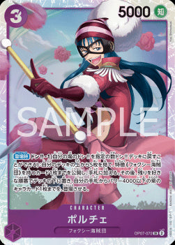 Porche (OP07-072) (V.1) - 500 Years into the Future (Non-English) (Super Rare) [OP07-JP-072] Hover Image