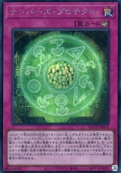 Numbers Protection (V.2 - Secret Rare) - Quarter Century Chronicle side:Unity (Secret Rare) [QCCU-076]