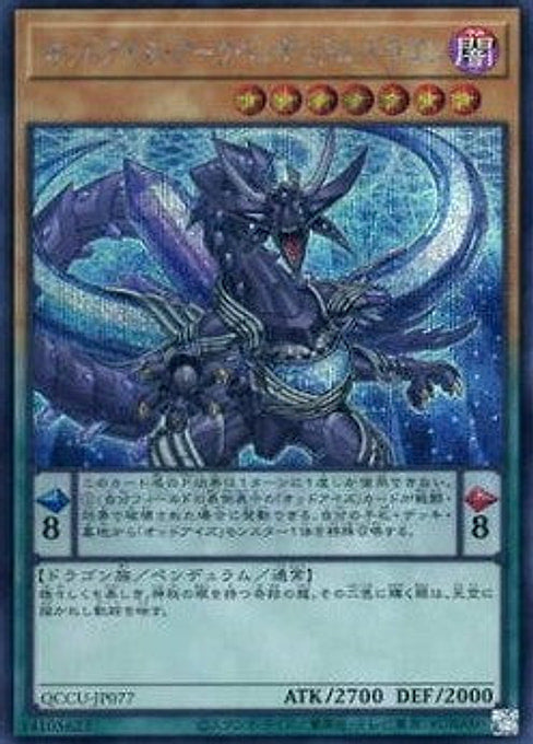 Odd-Eyes Arc Pendulum Dragon — Quarter Century Chronicle side:Unity (QCCU-077) Yu-Gi-Oh! card Hoofdafbeelding