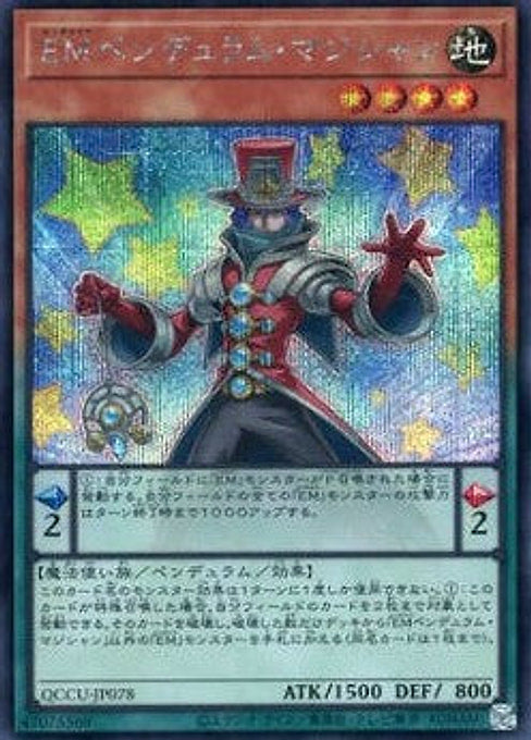 Performapal Pendulum Sorcerer — Quarter Century Chronicle side:Unity (QCCU-078) Yu-Gi-Oh! card Hoofdafbeelding