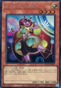 Lady Debug (V.2 - Secret Rare) - Quarter Century Chronicle side:Unity (Secret Rare) [QCCU-095]