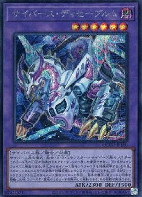Cyberse Desavewurm — Quarter Century Chronicle side:Unity (QCCU-100) Yu-Gi-Oh! card Hoofdafbeelding