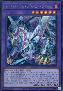 Cyberse Desavewurm (V.2 - Secret Rare) - Quarter Century Chronicle side:Unity (Secret Rare) [QCCU-100]
