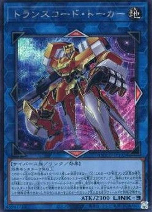 Transcode Talker — Quarter Century Chronicle side:Unity (QCCU-102) Yu-Gi-Oh! card Immagine principale del prodotto