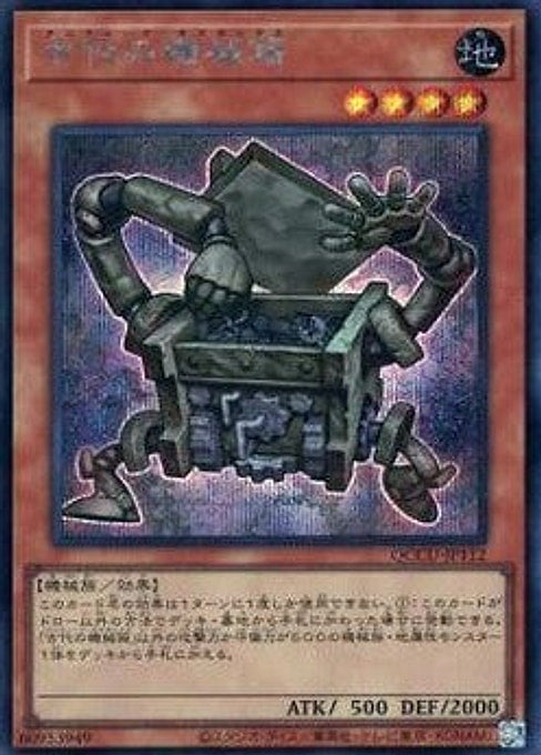 Ancient Gear Box — Quarter Century Chronicle side:Unity (QCCU-112) Yu-Gi-Oh! card Hauptbild