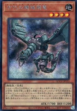 Ancient Gear Wyvern (V.2 - Secret Rare) - Quarter Century Chronicle side:Unity (Secret Rare) [QCCU-113] Main image