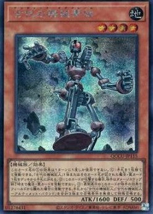 Ancient Gear Frame — Quarter Century Chronicle side:Unity (QCCU-115) Yu-Gi-Oh! card Image principale du produit