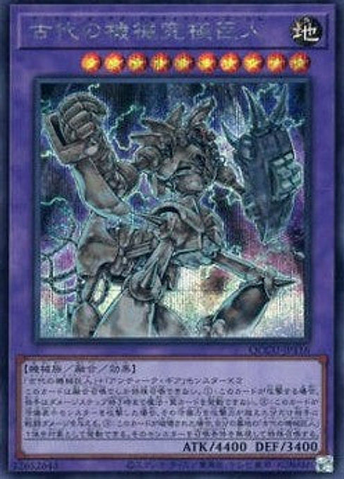 Ultimate Ancient Gear Golem — Quarter Century Chronicle side:Unity (QCCU-116) Yu-Gi-Oh! card Hoofdafbeelding