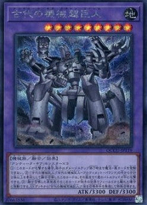 Ancient Gear Megaton Golem — Quarter Century Chronicle side:Unity (QCCU-119) Yu-Gi-Oh! card Image principale du produit
