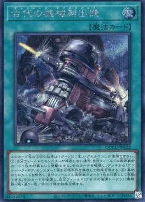 Ancient Gear Catapult — Quarter Century Chronicle side:Unity (QCCU-122) Yu-Gi-Oh! card Hauptbild