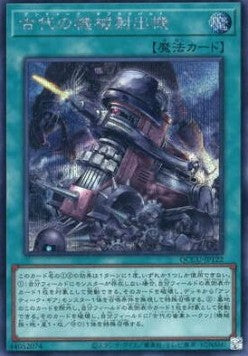 Ancient Gear Catapult (V.2 - Secret Rare) - Quarter Century Chronicle side:Unity (Secret Rare) [QCCU-122]