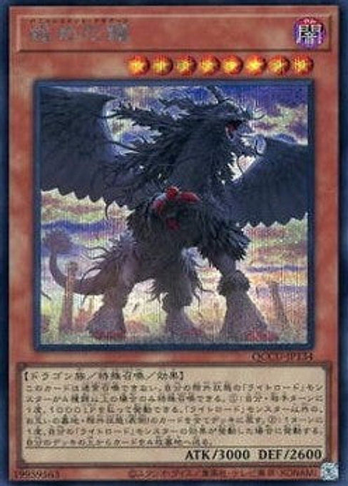 Punishment Dragon — Quarter Century Chronicle side:Unity (QCCU-134) Yu-Gi-Oh! card Hauptbild