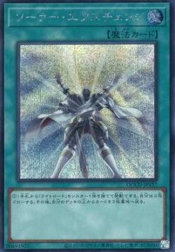 Solar Recharge (V.2 - Secret Rare) Hauptbild