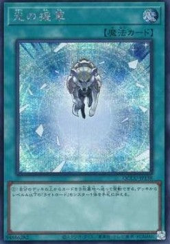 Charge of the Light Brigade (V.2 - Secret Rare) - Quarter Century Chronicle side:Unity (Secret Rare) [QCCU-138]