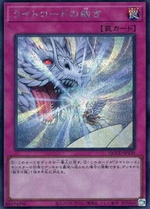 Lightsworn Judgment — Quarter Century Chronicle side:Unity (QCCU-139) Yu-Gi-Oh! card Main image