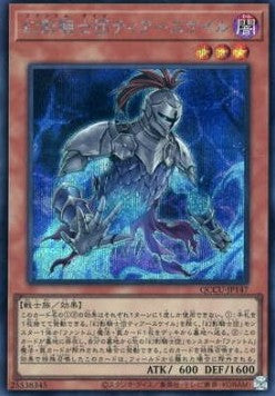 The Phantom Knights of Torn Scales (V.2 - Secret Rare) - Quarter Century Chronicle side:Unity (Secret Rare) [QCCU-147] Hover Image