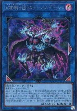 The Phantom Knights of Rusty Bardiche (V.2 - Secret Rare) - Quarter Century Chronicle side:Unity (Secret Rare) [QCCU-151] Main image