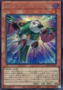 Raidraptor - Pain Lanius (V.2 - Secret Rare) - Quarter Century Chronicle side:Unity (Secret Rare) [QCCU-155]