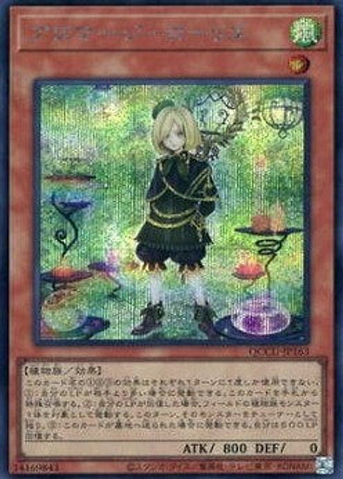 Aromage Laurel — Quarter Century Chronicle side:Unity (QCCU-163) Yu-Gi-Oh! card Hauptbild