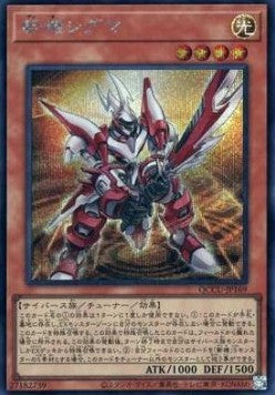 Mathmech Sigma (V.2 - Secret Rare) - Quarter Century Chronicle side:Unity (Secret Rare) [QCCU-169]