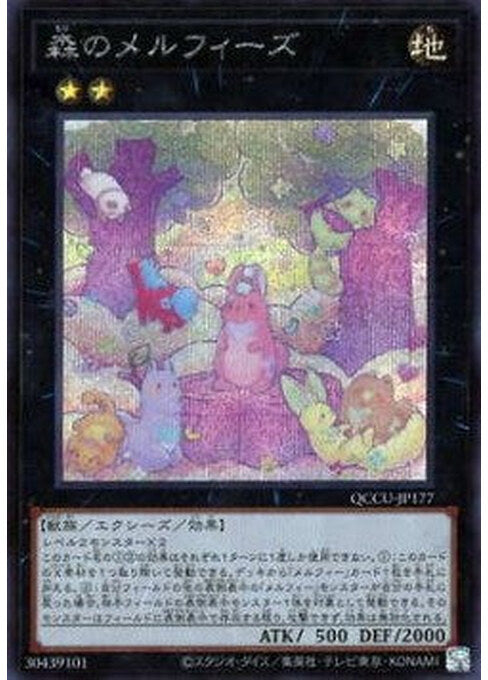 Melffy of the Forest — Quarter Century Chronicle side:Unity (QCCU-177) Yu-Gi-Oh! card Main image