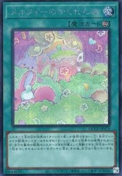 Melffy Hide-and-Seek (V.2 - Secret Rare) - Quarter Century Chronicle side:Unity (Secret Rare) [QCCU-179] Main image