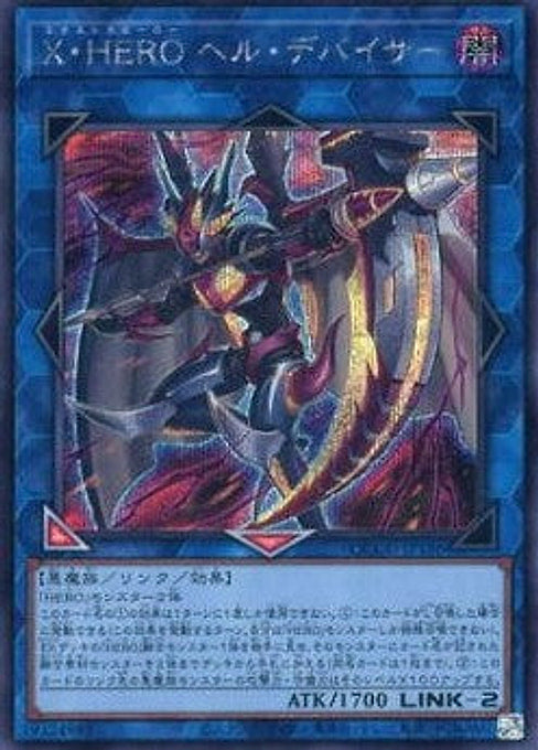 Xtra HERO Infernal Devicer — Quarter Century Chronicle side:Unity (QCCU-186) Yu-Gi-Oh! card Hoofdafbeelding