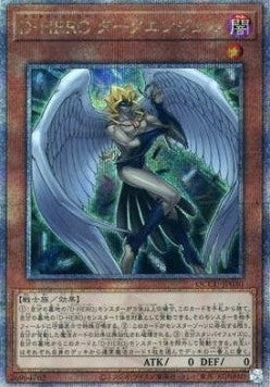 Destiny HERO - Dark Angel (V.3 - Quarter Century Secret Rare) - Quarter Century Chronicle side:Unity (Quarter Century Secret Rare) [QCCU-030] Main image